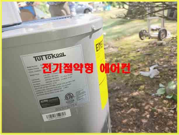 뉴저지 노우드 전기절약형 에어컨 교체